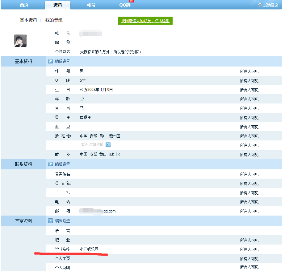 自定义QQ资料卡大学内容