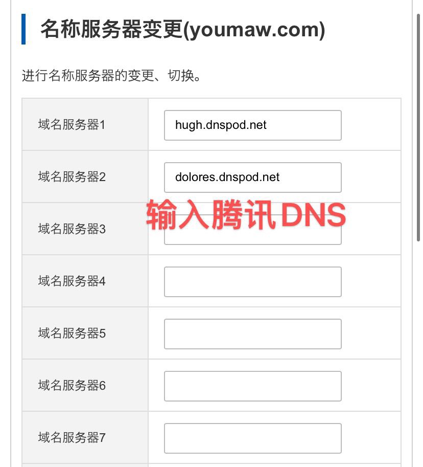 图片[11]-一元撸6个顶级域名以及域名解析方法教程-青涩博客