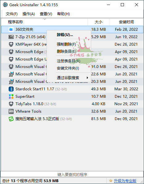 Geek Uninstaller v1.4.10.155单文件版