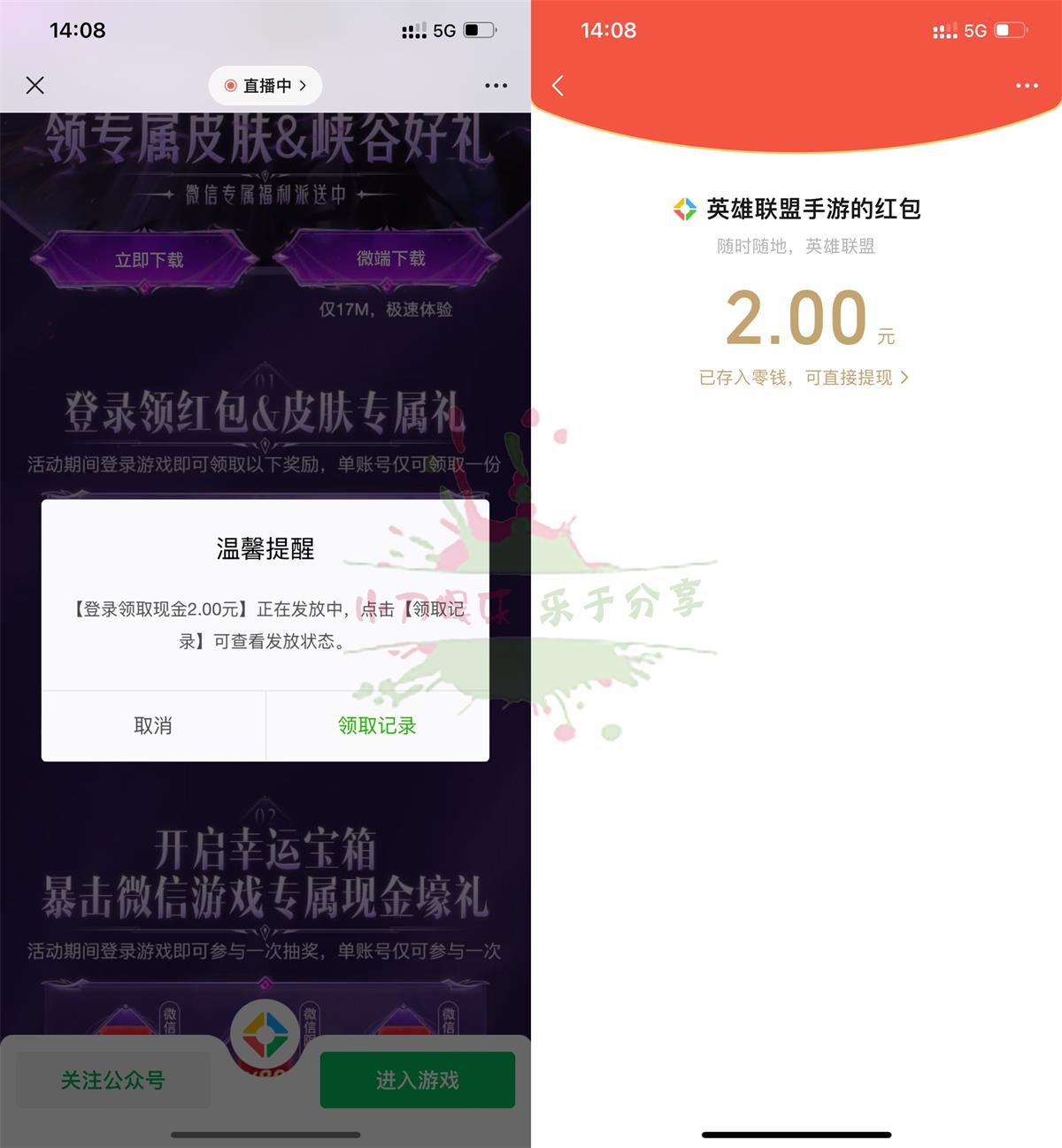 英雄联盟手游登陆领2元红包
