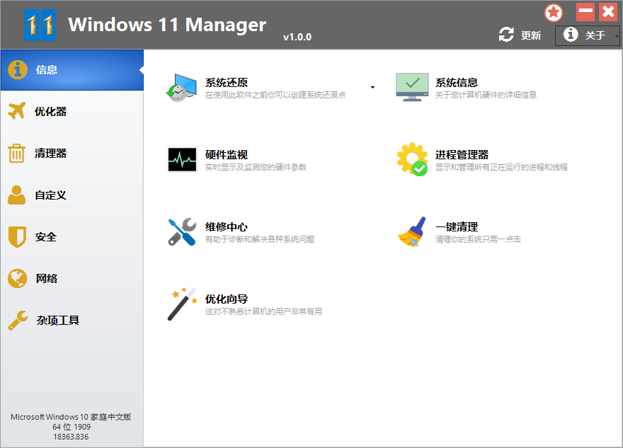 Windows 11 Manager v1.1.3