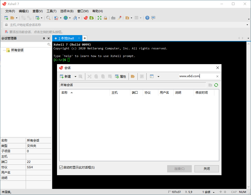 Xshell 7 Build 0111 绿色特别版