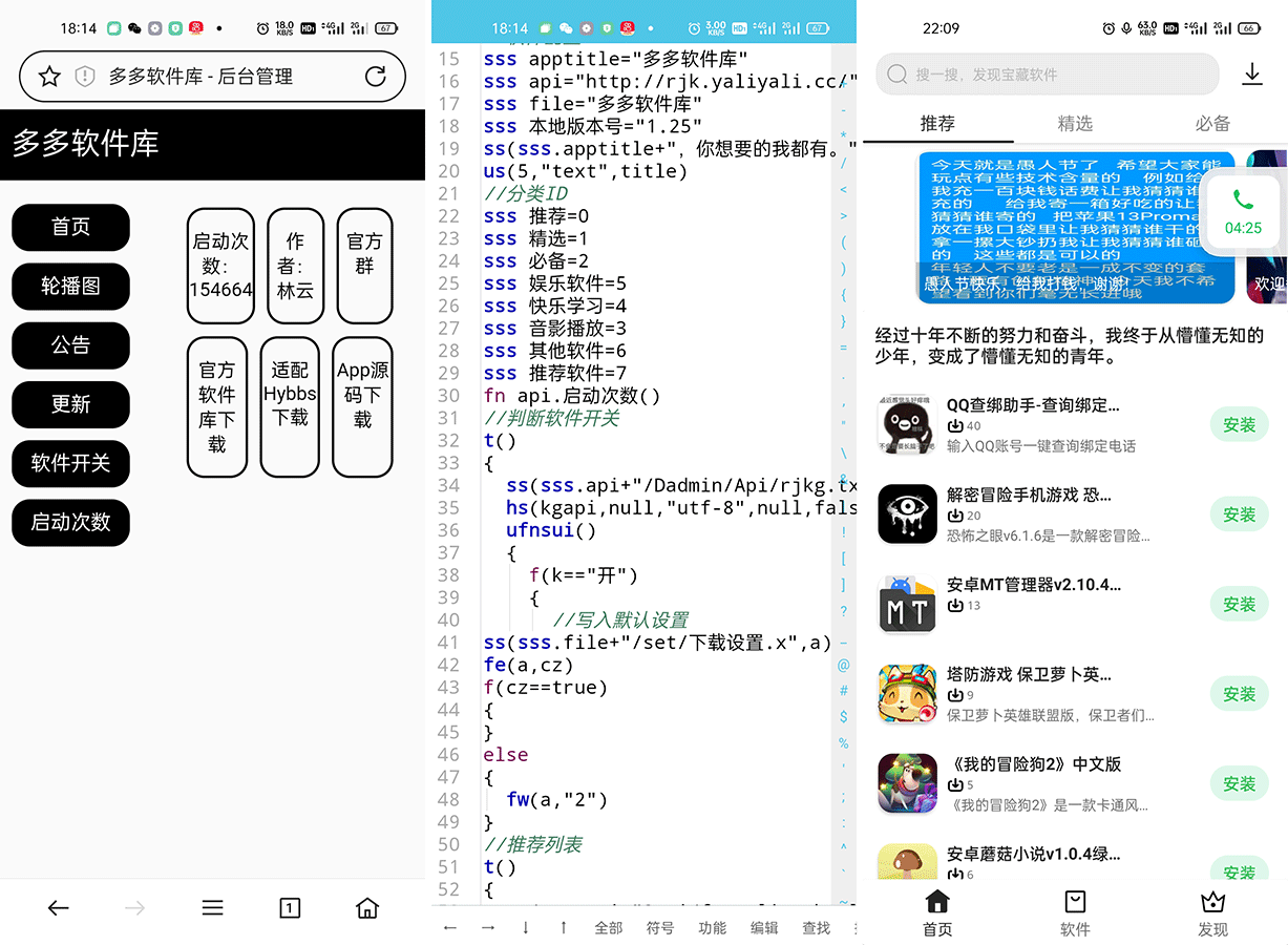 软件库App源码+后端管理源码免费分享