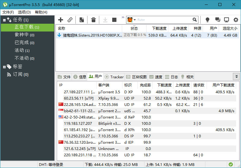 uTorrent Pro v3.5.5.46348绿色版