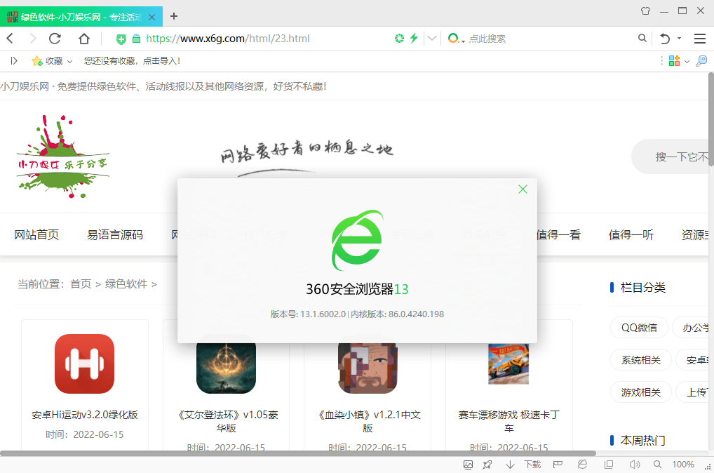 360安全浏览器v13.1.6080便携版