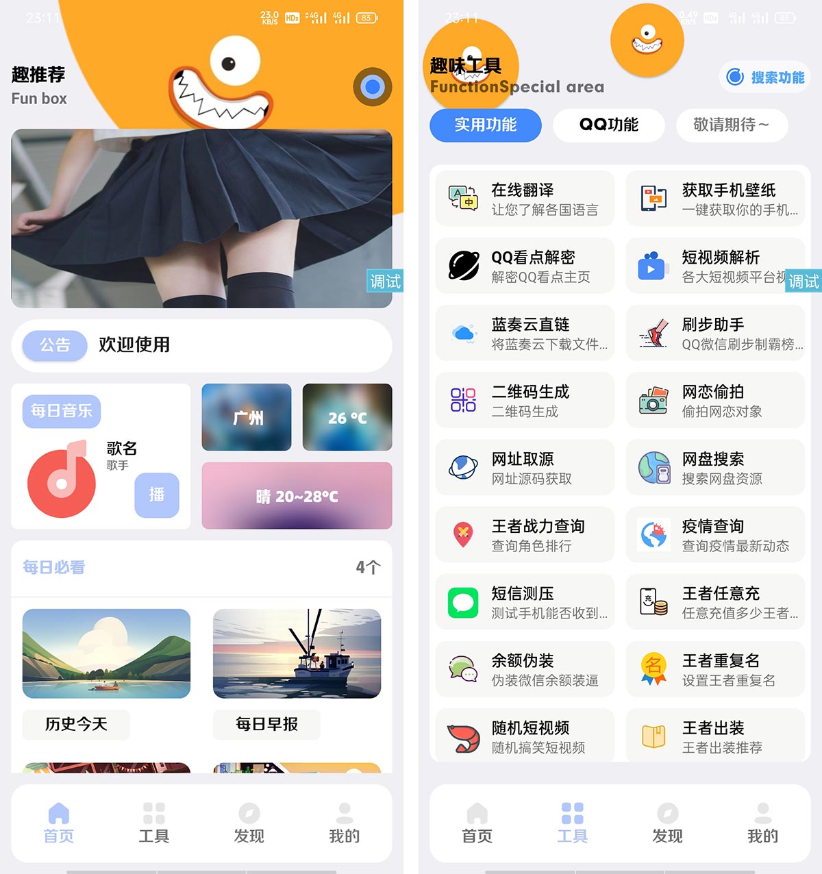 趣盒iapp源码带后台 非常简约好看