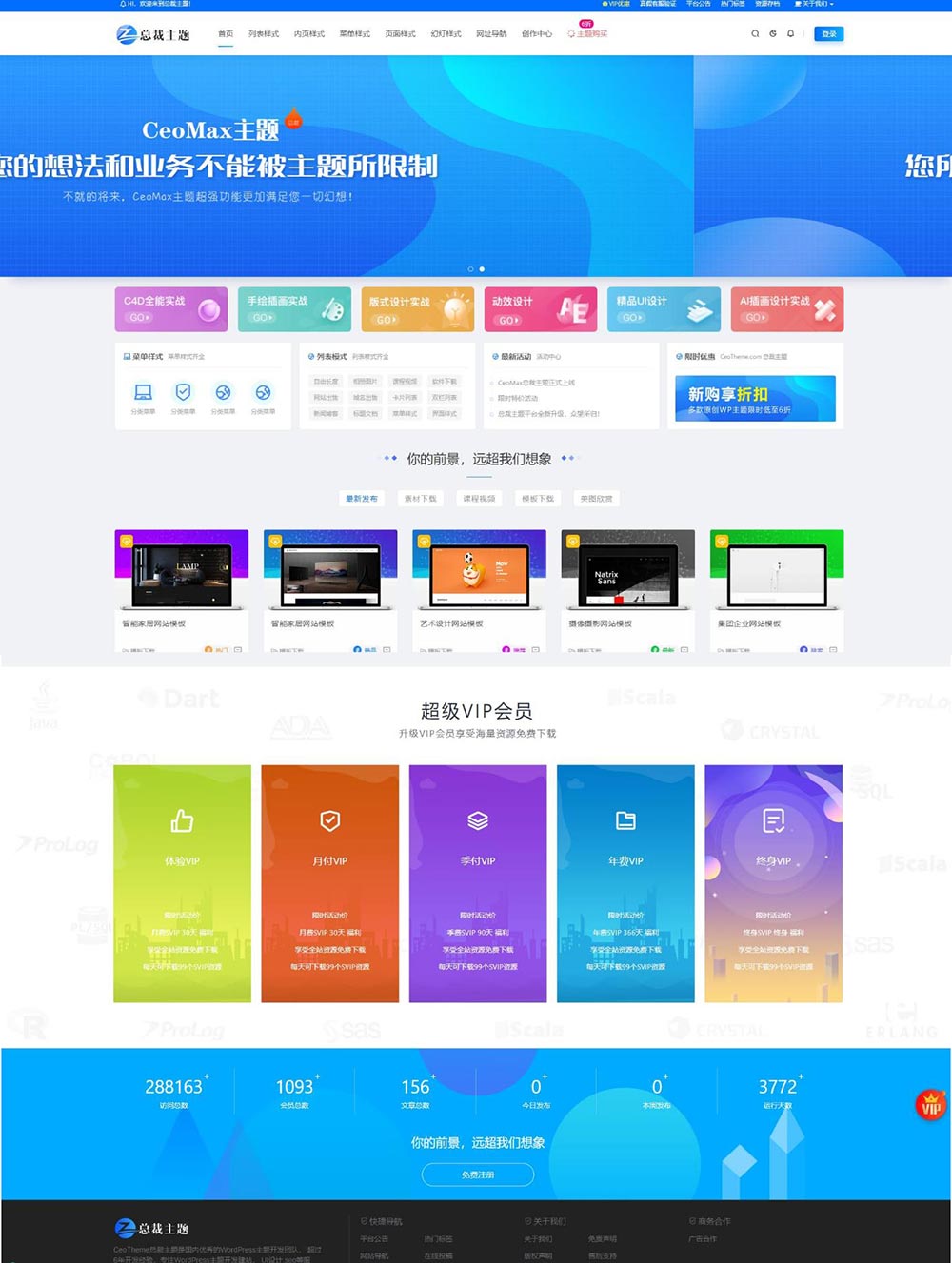 WordPress下载站2022最新总裁主题CeoMaxV3.9.1版