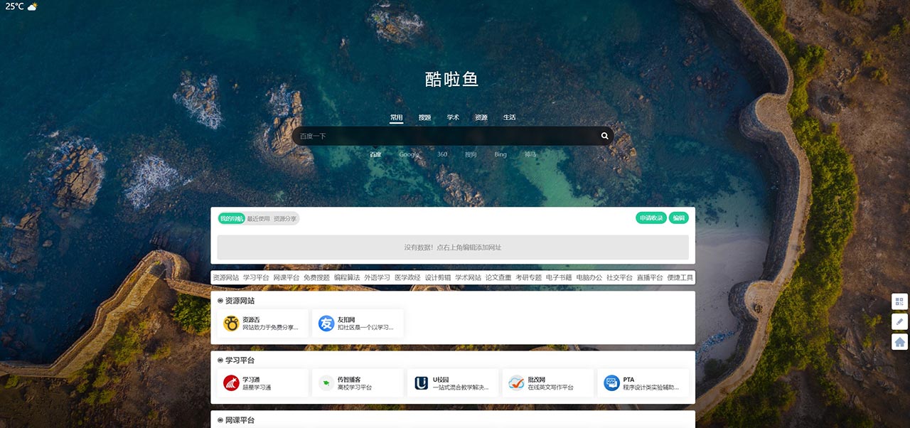 简洁开源导航主题—酷啦鱼主题 v1.0.0 免费下载