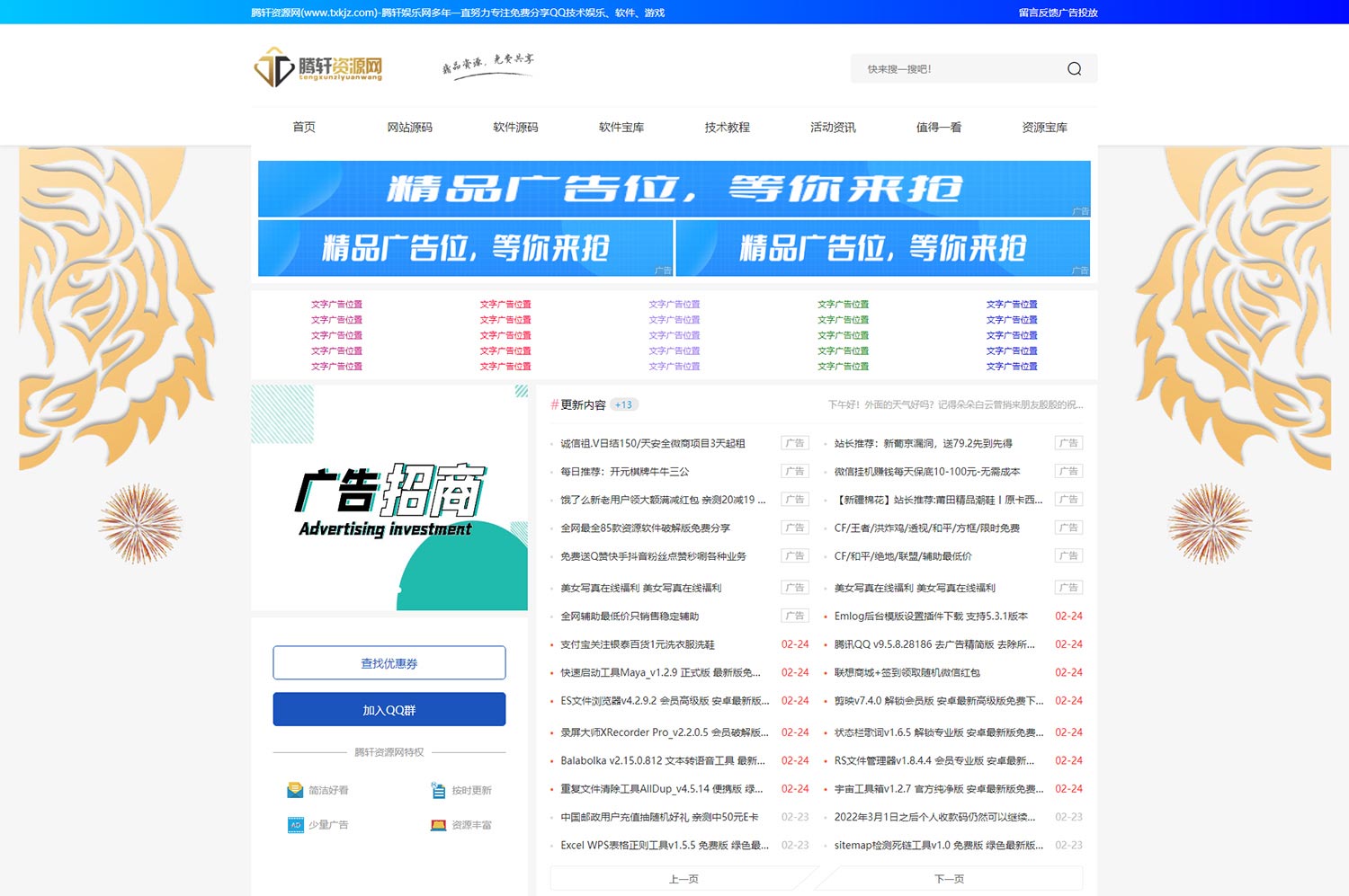 腾轩Emlog新版资源专用模板主题源码 免费版