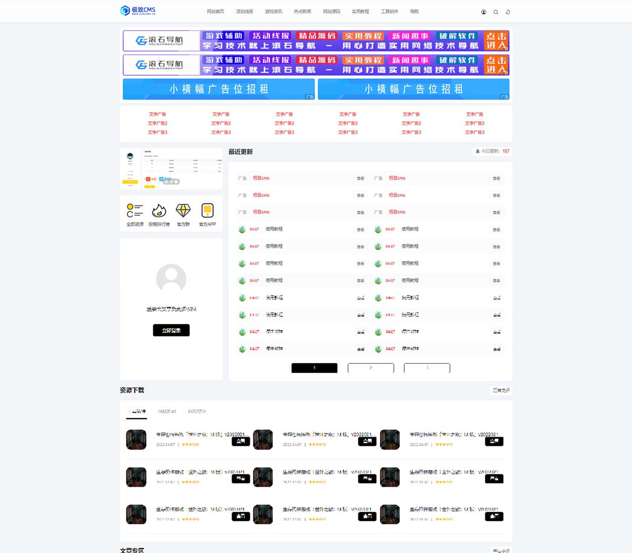 极致cms精仿小黑猿模板v3.0 文章/下载/导航/三合一模板源码