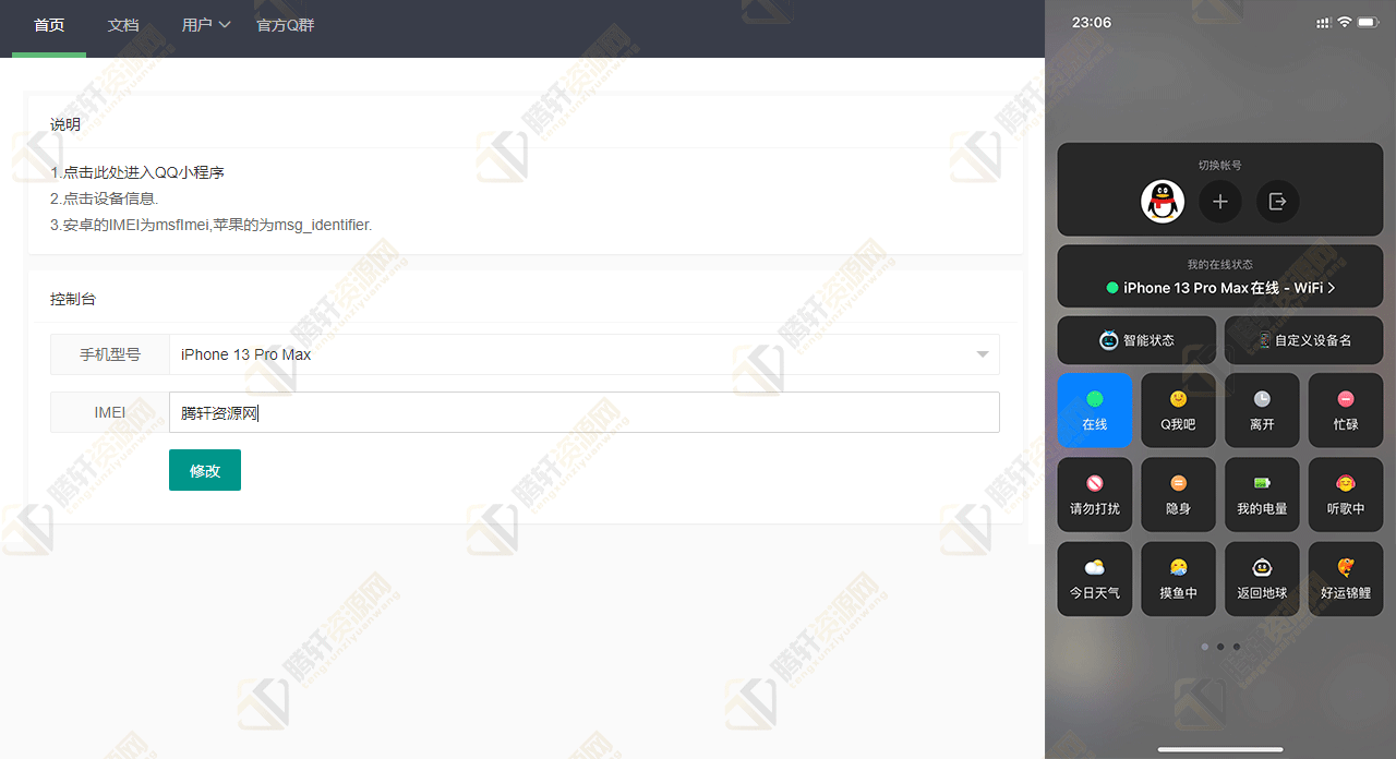 手机QQ修改iPhone13在线源码网页版