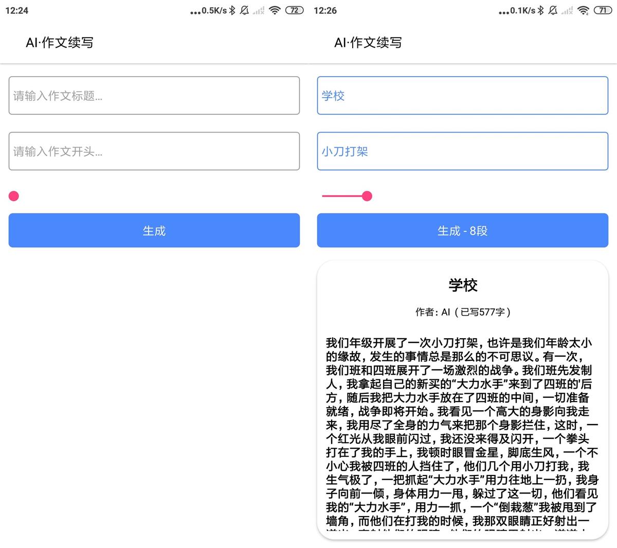 安卓AI作文v1.0自动续写神器