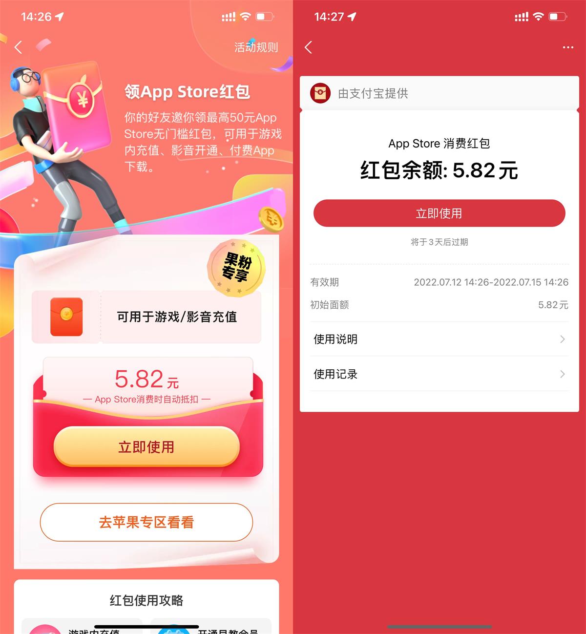 支付宝领AppStore最高10元红包