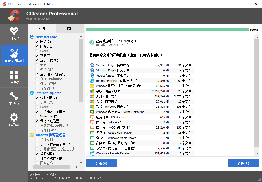 CCleaner v6.02.9938中文专业版