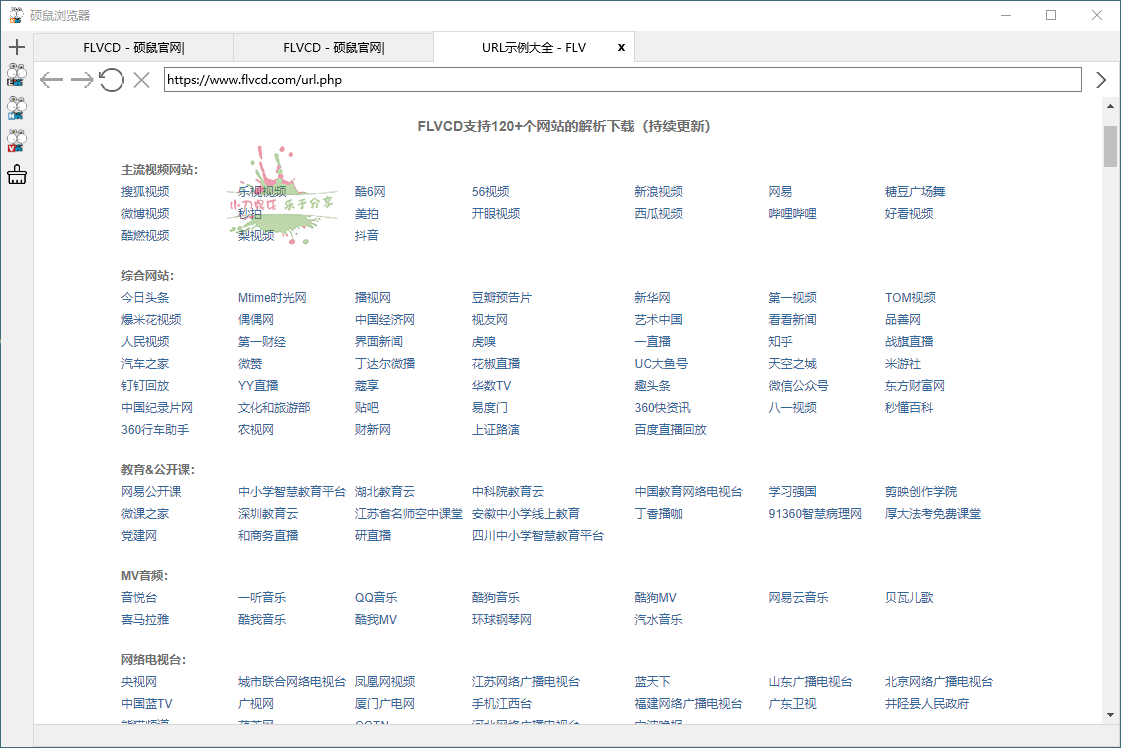 硕鼠视频下载器v0.4.9.3正式版