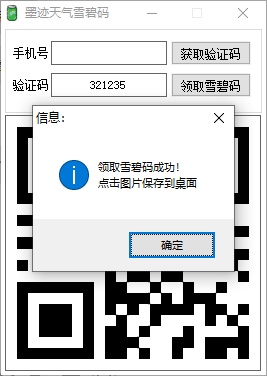 墨迹天气麦当劳雪碧码一键领取