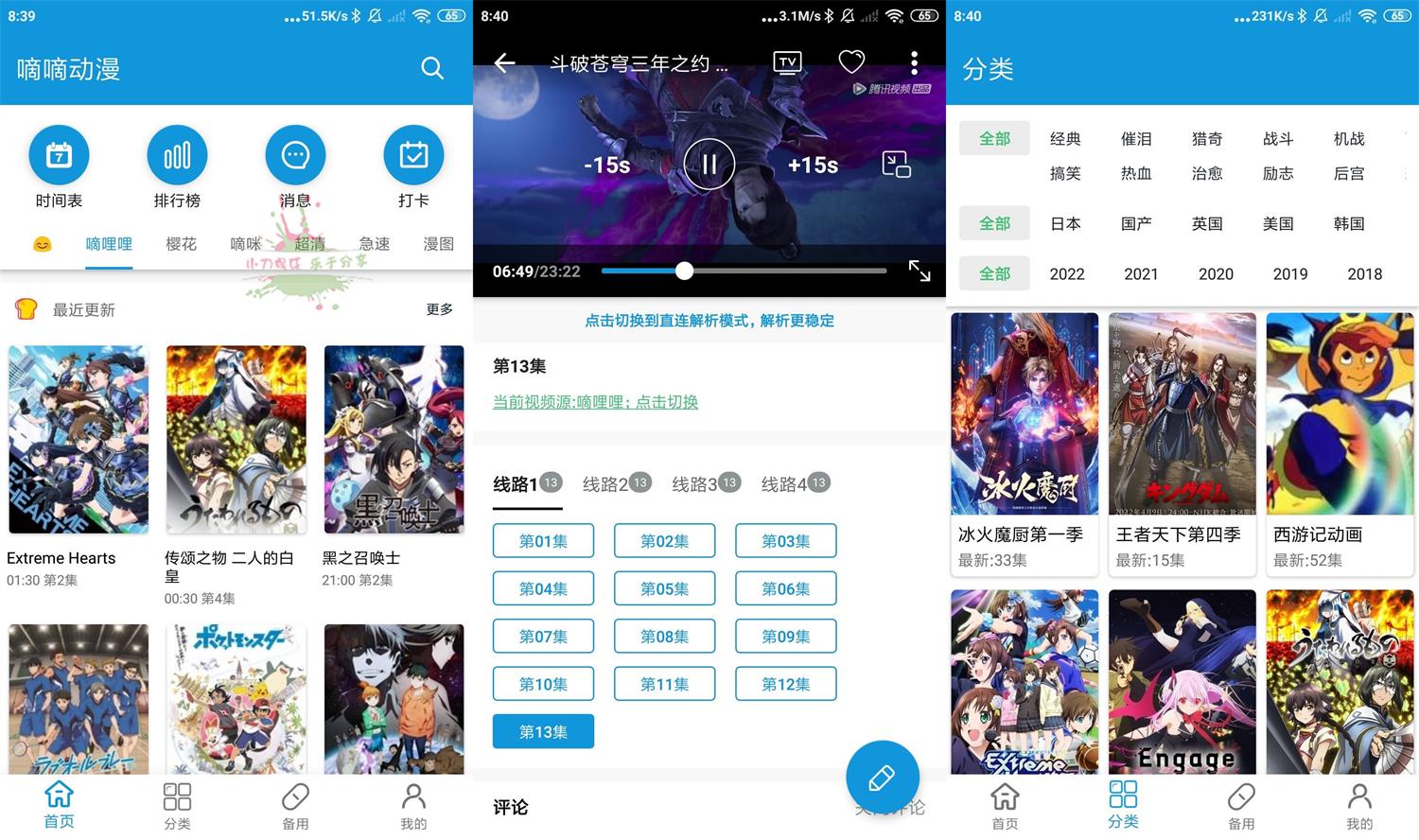 安卓嘀嘀动漫v1.5.9绿化版