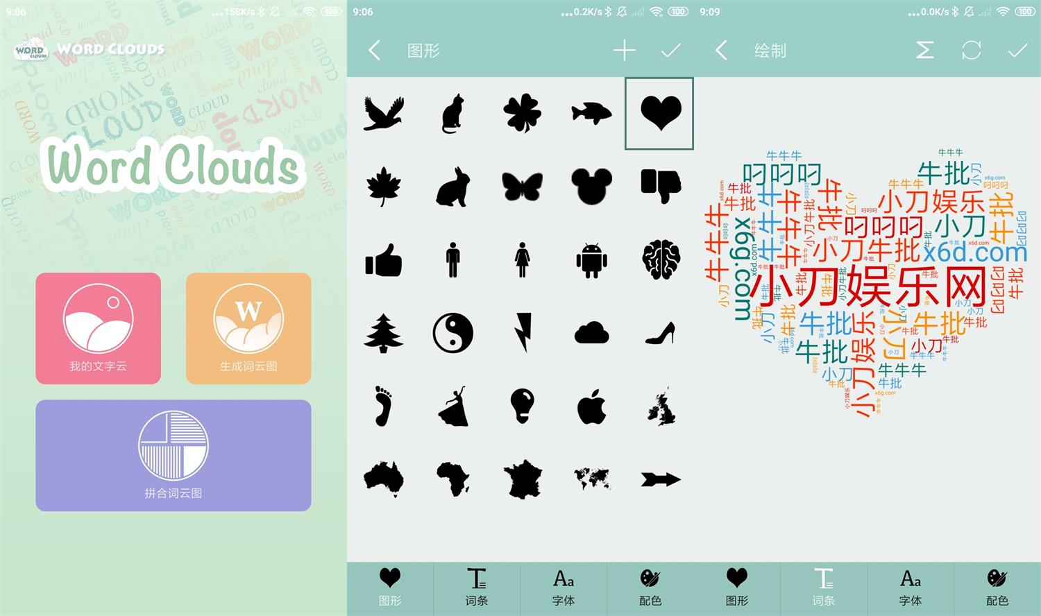 安卓词云图生成器v1.23.8绿化版